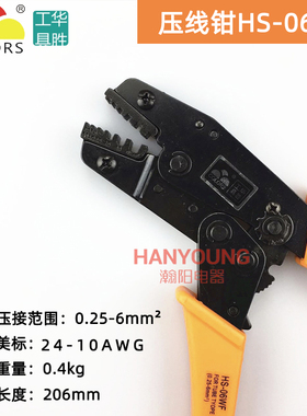 工具 冷压管状端头端子钳压接钳压线钳 HS-06WF 0.25-6mm2