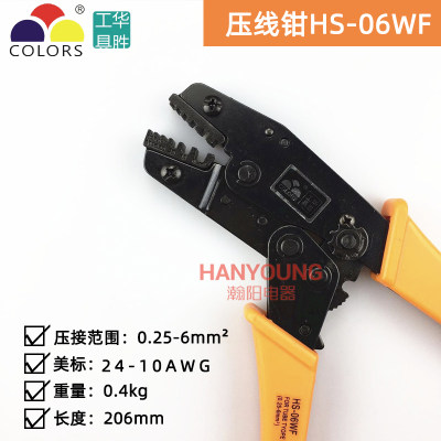 华胜工具 冷压管状端头端子钳压接钳压线钳 HS-06WF 0.25-6mm2