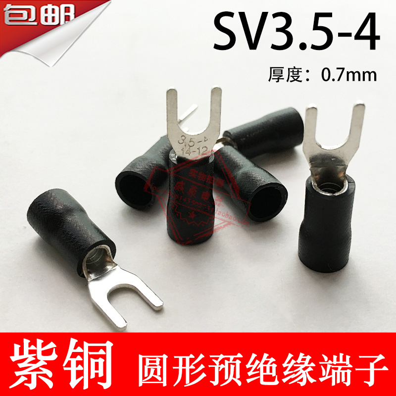 紫铜SV3.5-4厚0.7mm U型Y型叉形绝缘接线端子线鼻子SV3-4 4-4