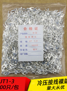 黄铜镀银UT0.5/1/1.5/2.5/4/6/10/16平方叉形1-3/4/8冷压U铜端子