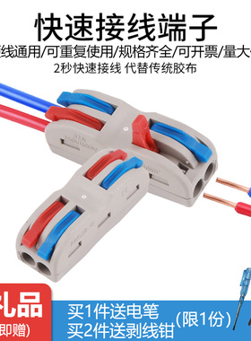 电线连接器SPL-2多功能快速对接端子二进二出灯具软硬插头PCT-2-2