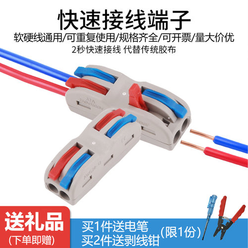 电线连接器快速端子二进二出