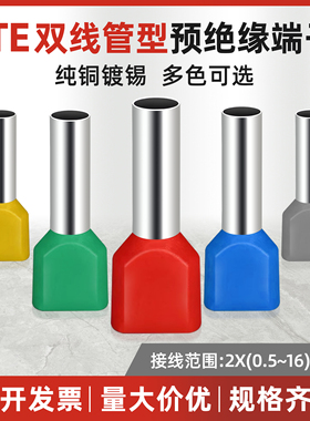 TE双线管型预绝缘端子针型线鼻子插针欧式冷压接线端头0508/7510