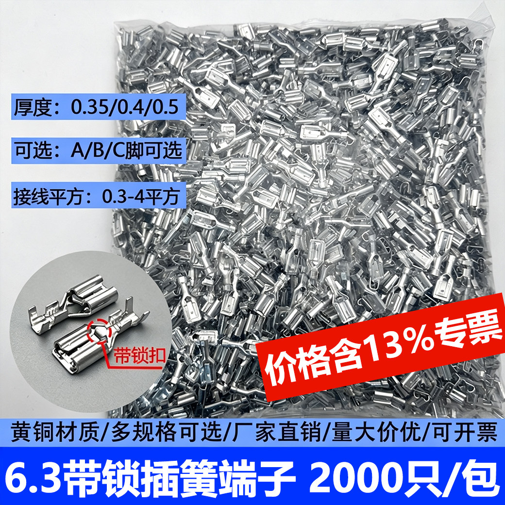6.3带锁插簧 带锁扣250插簧 冷压接线端子6.3*0.8插簧加厚2000只