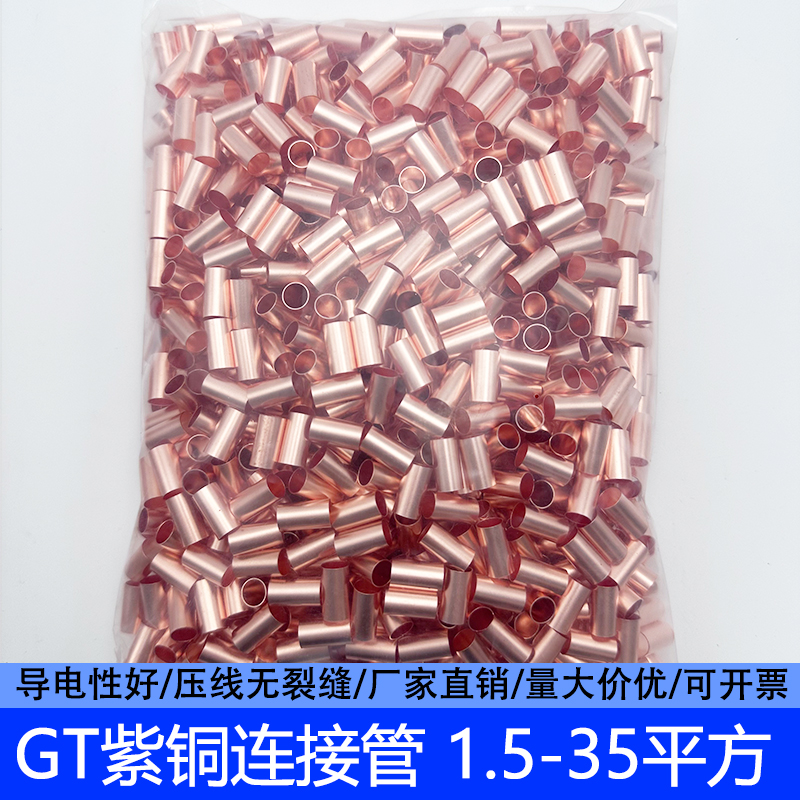 电线连接紫铜管对接中间接线端子