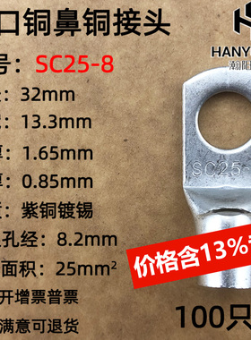 100只紫铜SC25-6/8/10/12窥口铜接线端子铜端子线鼻铜接头25平方