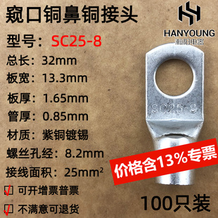 100只紫铜SC25 12窥口铜接线端子铜端子线鼻铜接头25平方
