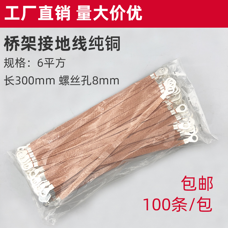 全铜桥架接地线桥架连接线