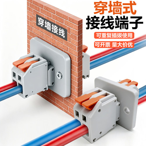 穿墙式快速接线端子面板固定对插式连接器大电流多进多出免焊神器
