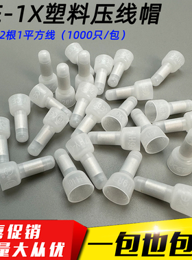 CE-1X压线帽 闭端子 奶嘴咀电线快速接线端子头 接线帽1000个包邮