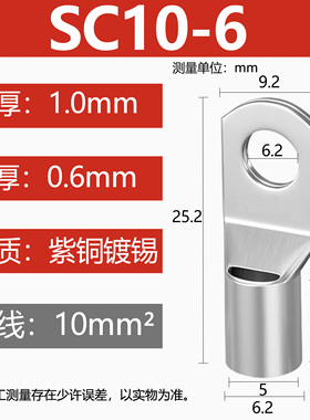100只紫铜SC10-6窥口铜接线端子/铜端子/线鼻子/铜接头10平方