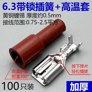 6.3加厚插簧带锁自锁耐高温护套端子连接器接线柱插拔式 公母对接