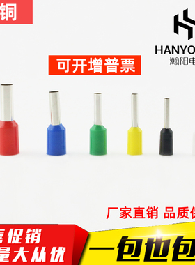 VE0506欧式端子针形端子 E0506管形端子 管型接线端子插针 紫铜