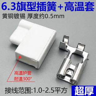 6.3旗型弯头直角插簧端子旗形带锁加厚空调压缩机连接耐高温护套