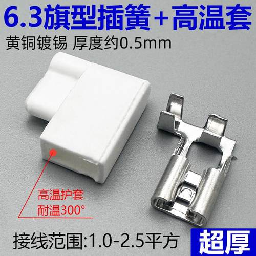 6.3旗型弯头直角插簧端子旗形带锁加厚空调压缩机连接耐高温护套