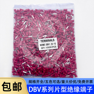 DBV1.25-10/2-10/5.5-10/14/18齐全片形预绝缘插片式冷压接线端子