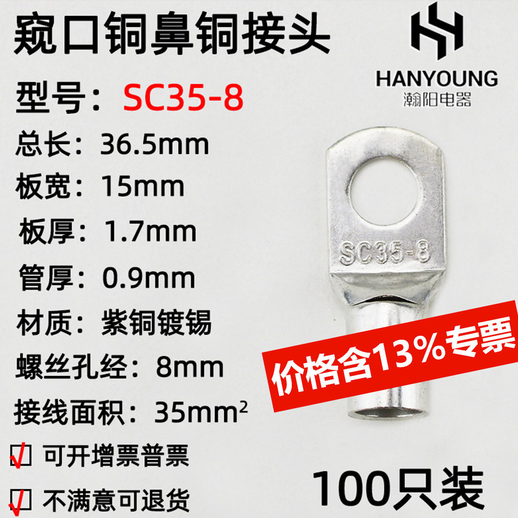100只紫铜SC35-8窥口铜接线端子/铜端子/线鼻子/铜接头35平方