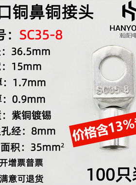 100只紫铜SC35-8窥口铜接线端子/铜端子/线鼻子/铜接头35平方