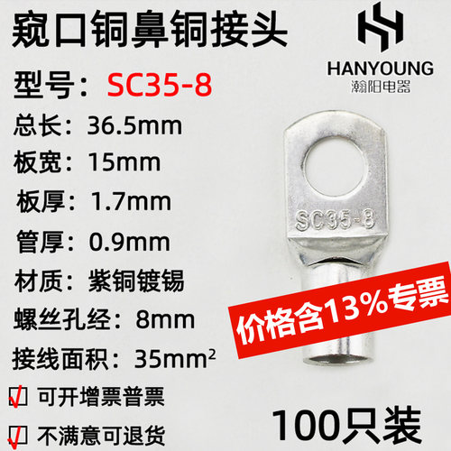 100只紫铜sc35-8窥口接线端子