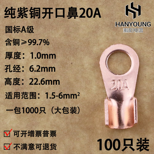 开口鼻OT-20A铜鼻子接线端子