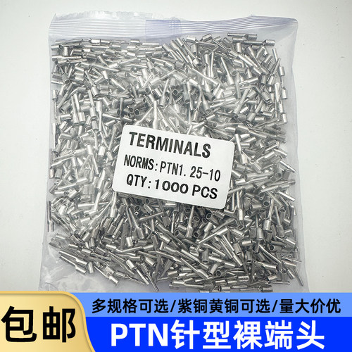 冷压接线端子针型线鼻子铜端子