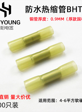 BHT5防水热缩接管电线对接头冷压端子接线器柱端子接头100只包邮