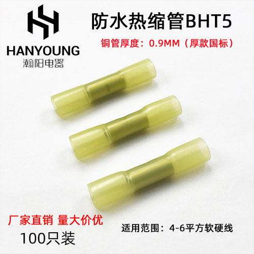 对接头冷压端子防水包邮