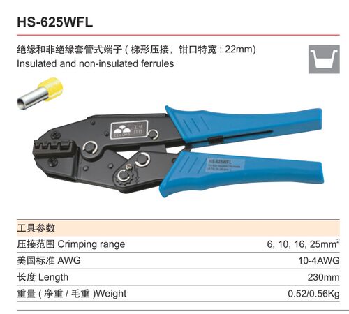 9寸华胜工具HS-625WFL 管型预绝缘VE接线端子压线钳6/10/16/25平