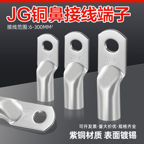 船用电缆平方接线端子