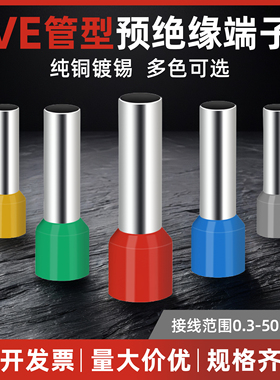 VE0308管型绝缘针形端子E0508E7508E1508E1008插针冷压接线铜鼻子