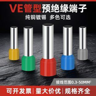 VE0308管型绝缘针形端子E0508E7508E1508E1008插针冷压接线铜鼻子