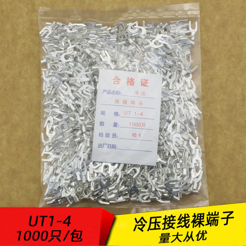 ut1-4冷压接线端子u型y形裸端头