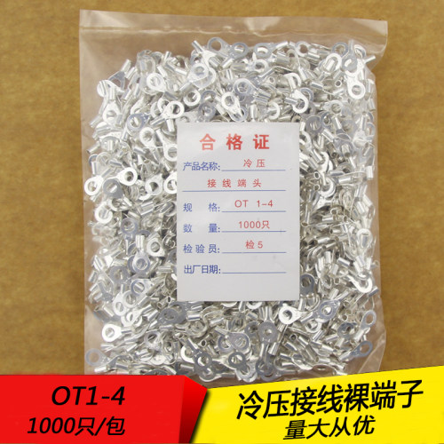 OT1-4冷压圆形O型裸接线端子线鼻子 厚0.5MM 黄铜1000只