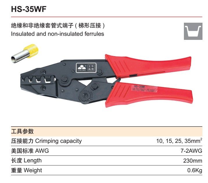 华胜工具冷压管状端头端子钳压接钳压线钳HS-35WF 10-35mm2
