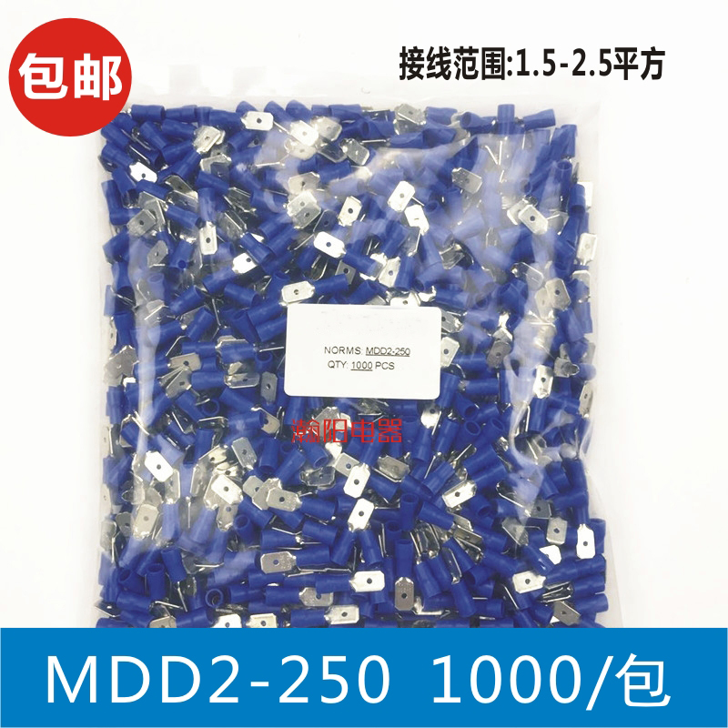 MDD2-250冷压母预绝缘接线端子 6.3插片线耳线鼻子 1000只