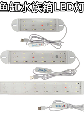 380/480/520/560水族箱上盖螺丝固定平板LED灯开关可调usb变色灯