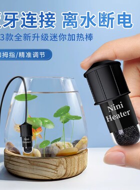 鱼缸USB迷你加热棒自动恒温变频省电斗鱼热带鱼乌龟低水位加温棒