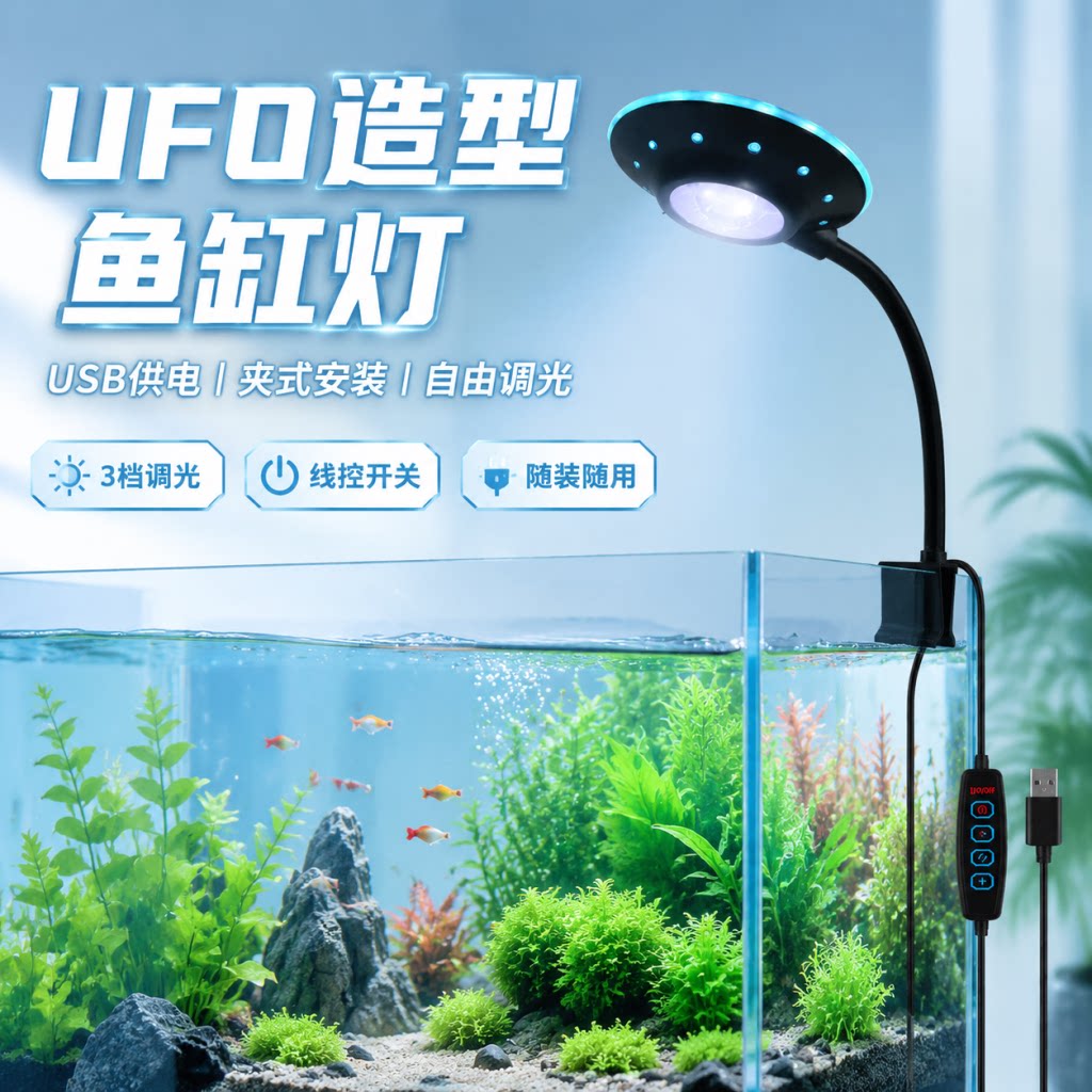 早禾田小鱼缸UFO防水LED灯