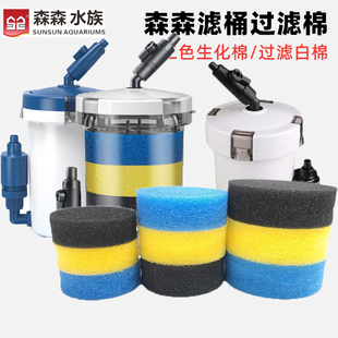 小型前置森森过滤桶棉HW603602三色棉佳璐原装替换生化棉过滤棉芯