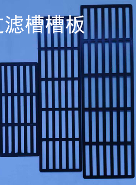 鱼缸过滤盒滤材透水托架底板过滤槽隔板隔栏隔网水槽底部塑料滤网