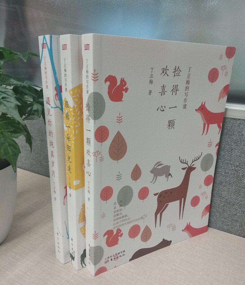 丁立梅经典写作课散文合辑 语文作文辅导书 中考作文指导