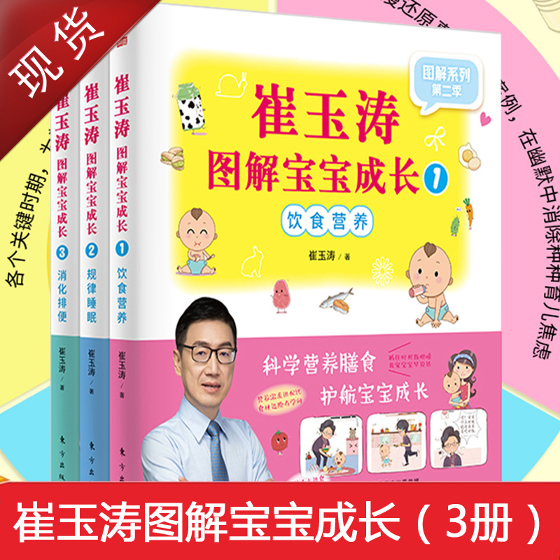 Spot that is made]Cui Yutao graphic baby grow up 1-3 (suit) 0-3-6 baby grow up diet to raise Nutrition Healthy diet sleep Digest defecation Grow Development Infants Best seller book Pediatricianin the Books/Magazine/Newspaper , Parenting Books , Parenting Wikipedia  category - from Buy2taobao.com to provide professional Taobao agent buy service