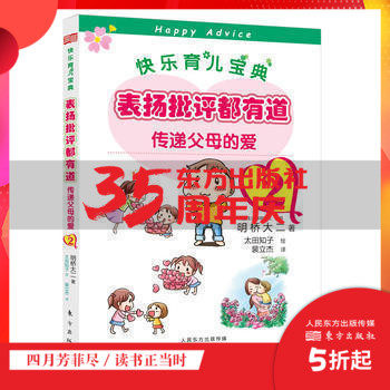 表扬批评都有道2