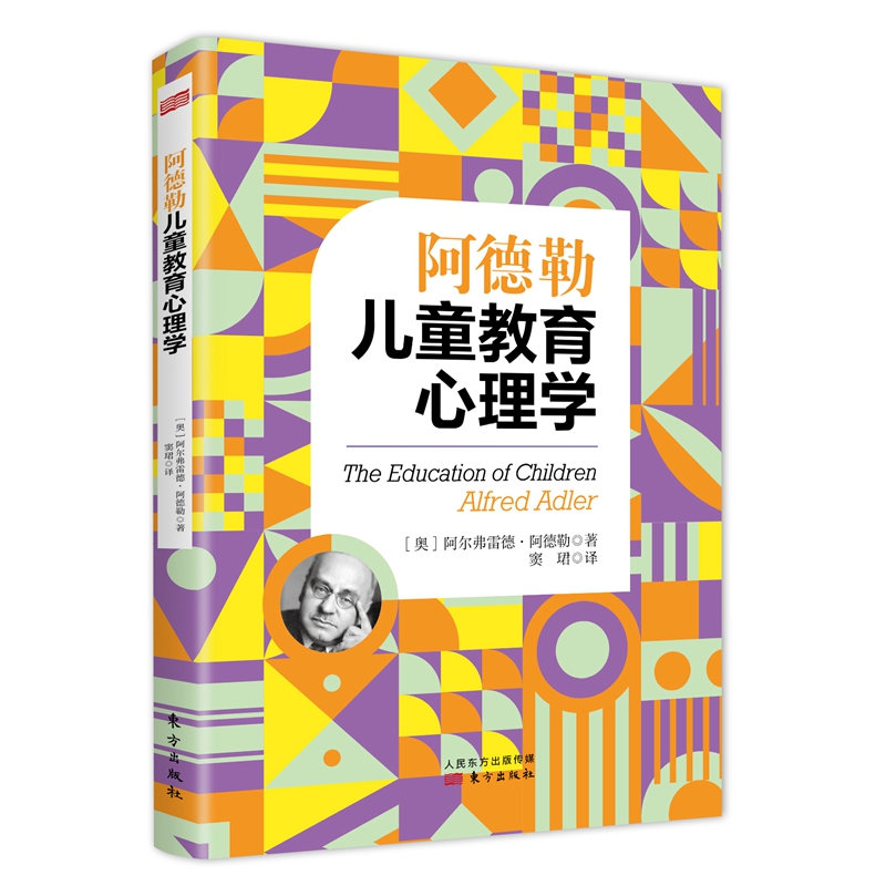 赠思维导图】阿德勒儿童教育心理学 阿德勒心理教育 家庭教育 好妈妈胜过好老师性格沟通正面管教培养孩子行为儿童心理学教育书籍 书籍/杂志/报纸 家庭医生 原图主图