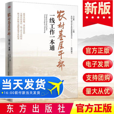 农村基层干部一线工作一本通