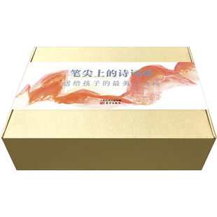 笔尖上的诗词课(礼盒版)定价299|入选北京市YX青少年读物|诗词赏析