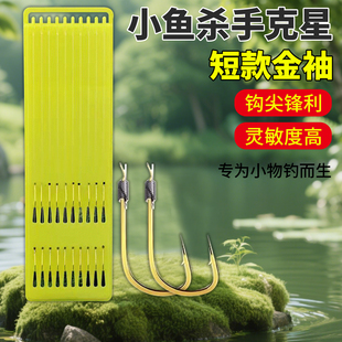 有无刺成品子线双钩鲫鱼钩 钩金袖 金袖 鱼钩野钓防缠绕短子线袖