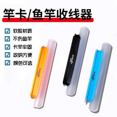 钓鱼竿绕线板方便绕线卡夹