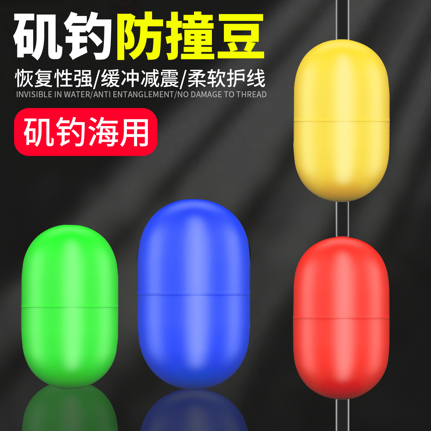 矶钓防撞豆五彩橡胶圆形挡阿波漂缓冲钓组配件软胶防撞豆挡豆挡珠