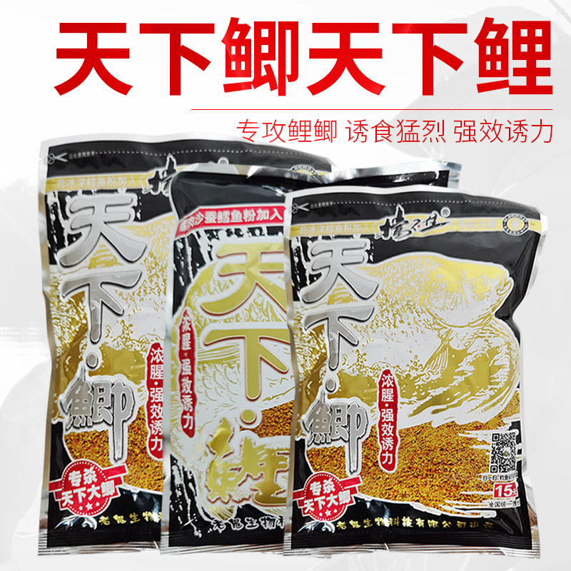老鬼鱼饵天下浓腥配方套餐